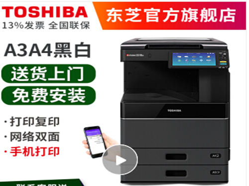 東芝DP-2518A多功能數(shù)碼復印機