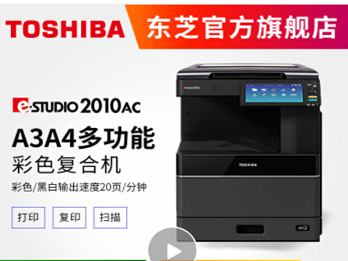 東芝FC-2010AC多功能彩色數(shù)碼復合機 